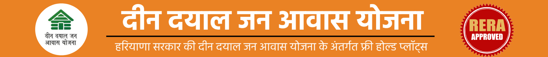 Deen Dayal Jan Avas Yojna